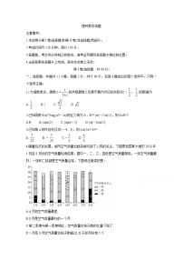 2020长治高三（3月在线）综合测试数学（理）含答案