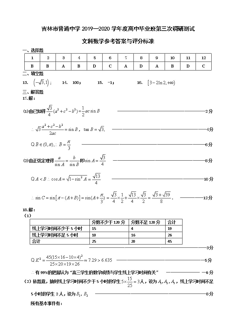 三调文2稿 （答案）第1页