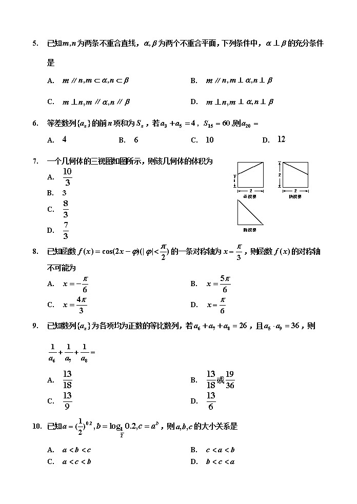 数学（文）第2页