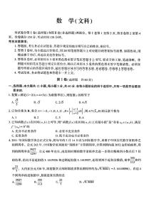 2020天长关塘中学高三下学期开学考试数学（文）试题PDF版含答案