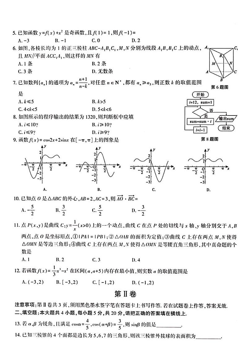 2020天长关塘中学高三下学期开学考试数学（文）试题PDF版含答案第2页