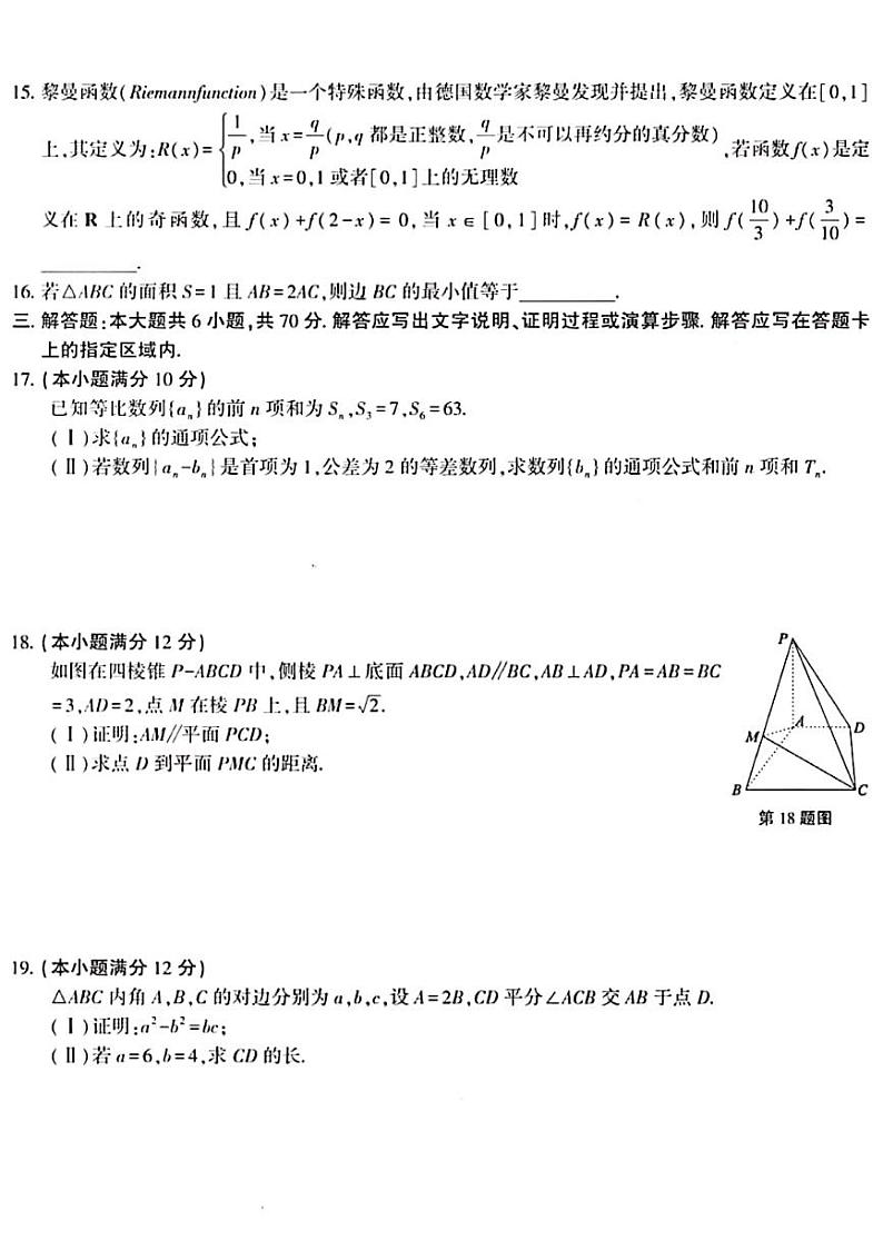 2020天长关塘中学高三下学期开学考试数学（文）试题PDF版含答案第3页