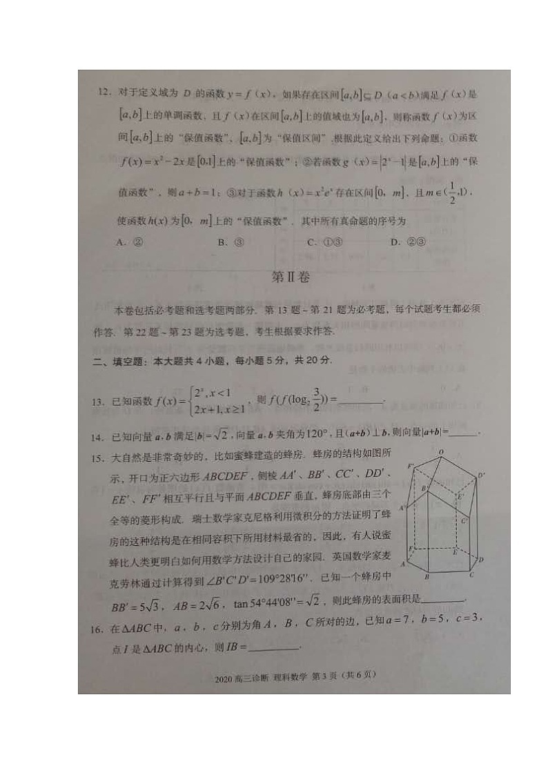 2020兰州高三4月诊断考试数学（理）试题扫描版缺答案第3页