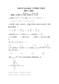 2020赣州石城中学高三下学期第十次周考数学（理）试题含答案