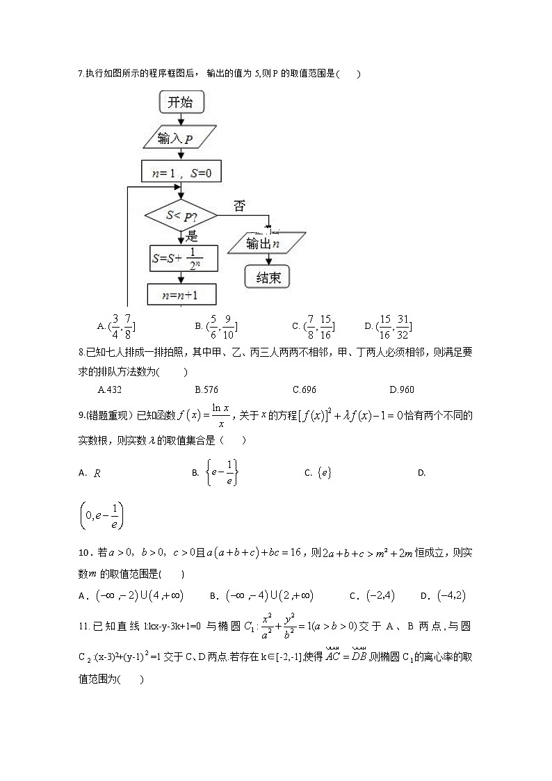 2020赣州石城中学高三下学期第十次周考数学（理）试题含答案第2页
