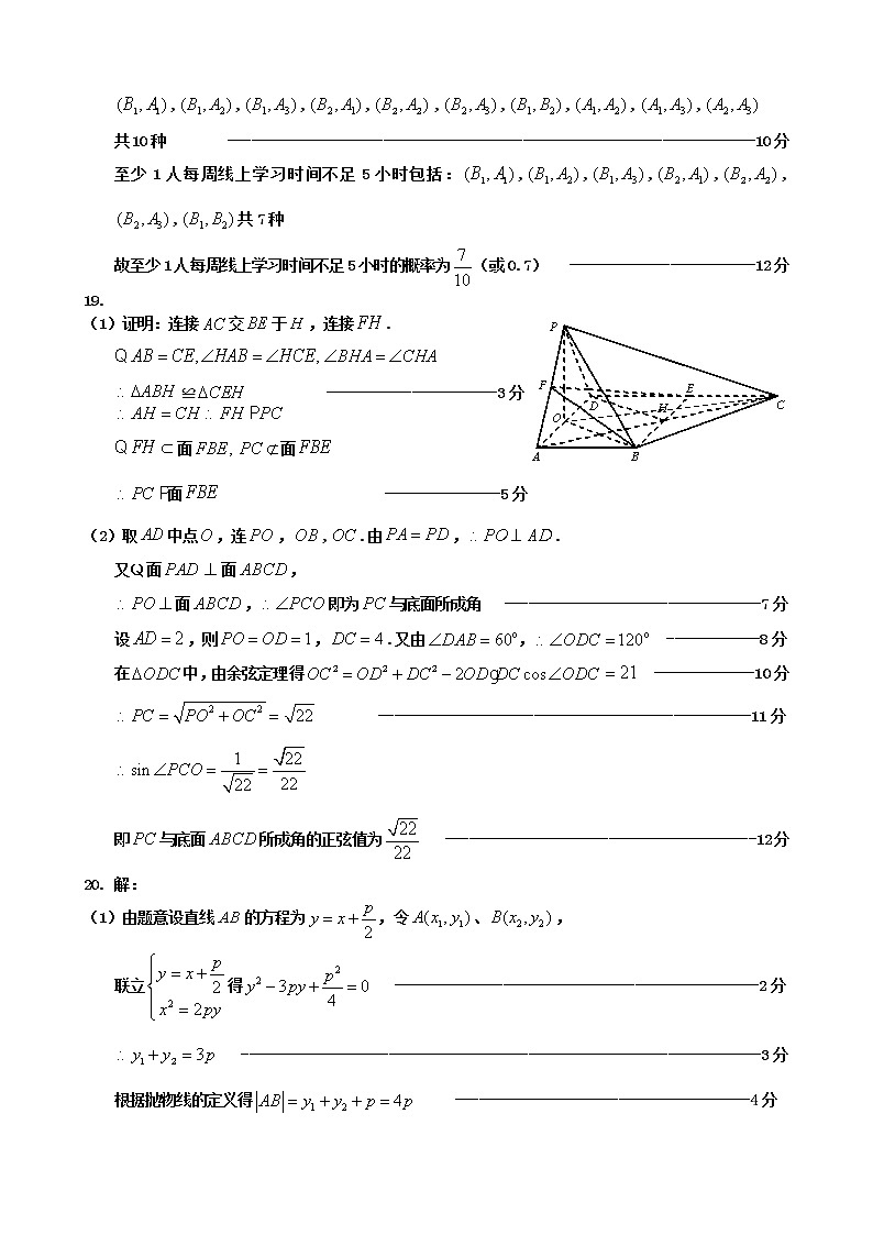 2020高三第三次调研测试（4月）数学（文）含答案02