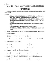 2020高三第三次调研测试（4月）数学（文）含答案