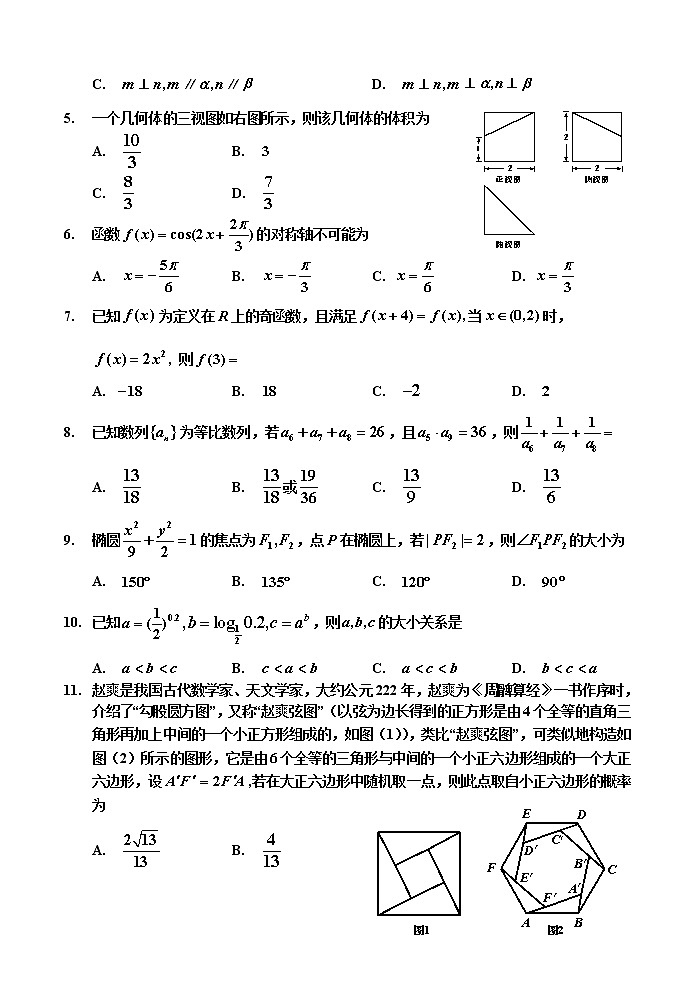 数学（理）第2页