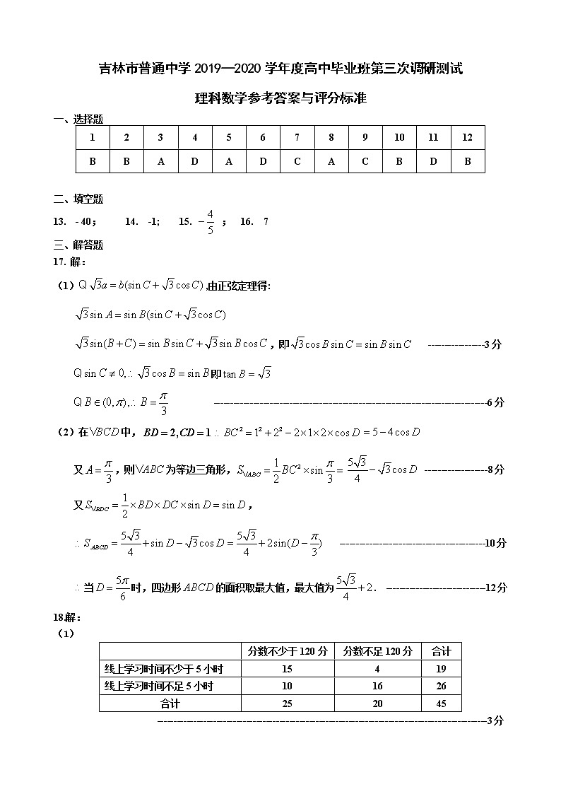 三调理2稿 （答案）第1页