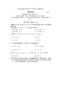 2020北京朝阳区六校高三四月联考数学（B卷）试题含答案