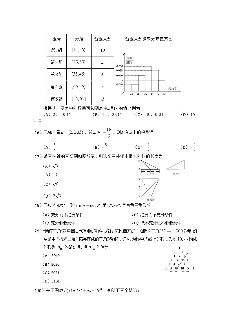 2020北京朝阳区六校高三四月联考数学（B卷）试题含答案第2页