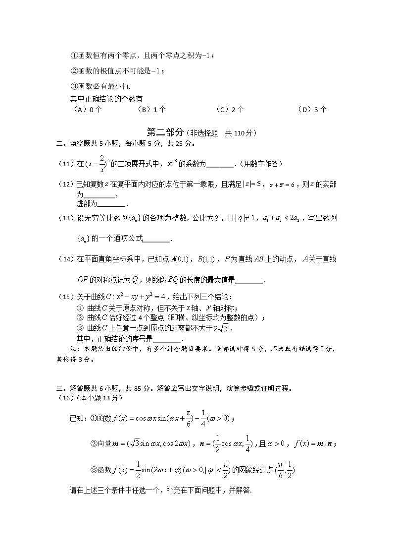 2020北京朝阳区六校高三四月联考数学（B卷）试题含答案第3页