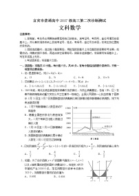 2020宜宾高三第二次诊断测试数学（文）试题含答案
