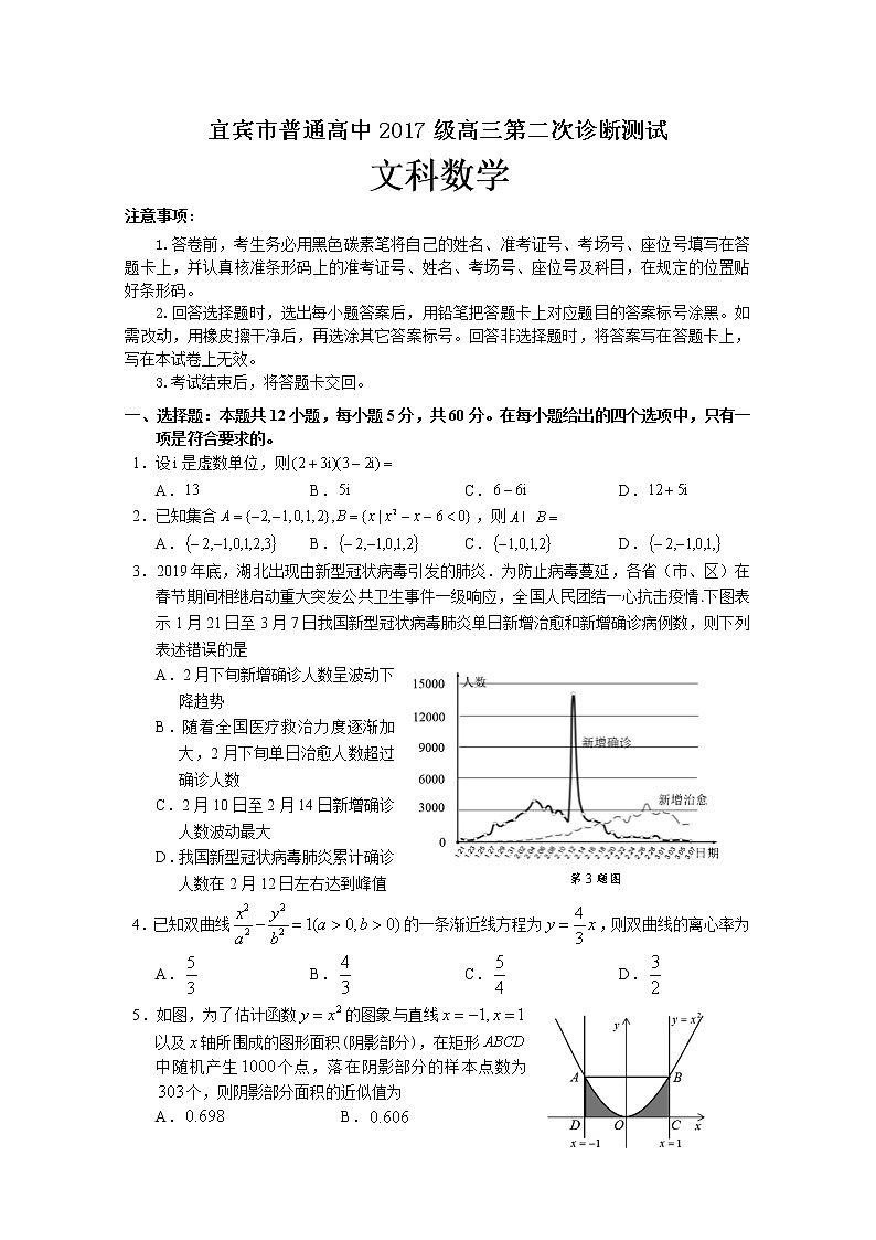 2020宜宾高三第二次诊断测试数学（文）试题含答案01