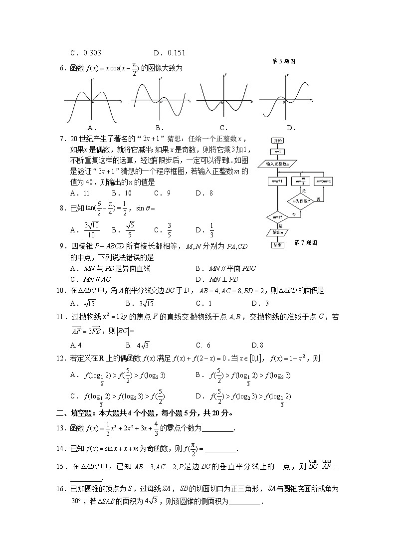 2020宜宾高三第二次诊断测试数学（文）试题含答案02