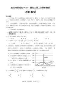 2020宜宾高三第二次诊断测试数学（理）试题PDF版含答案