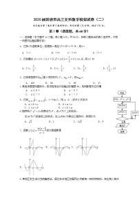 2020常德高三高考模拟考试（二）数学（文）试题含答案