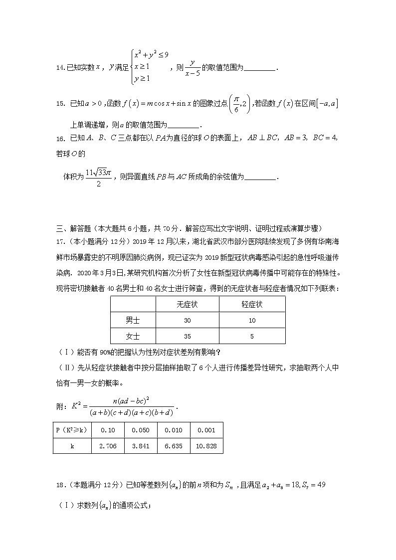 2020常德高三高考模拟考试（二）数学（文）试题含答案第3页
