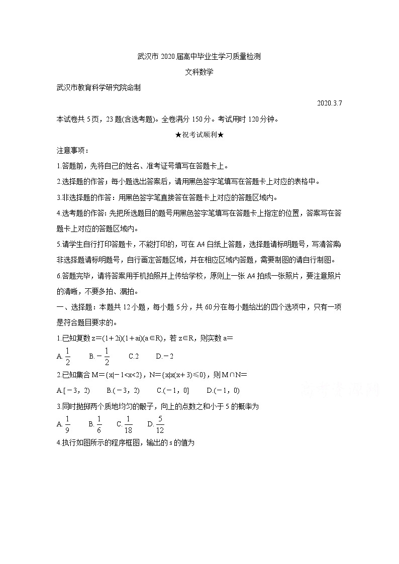 2020武汉高三下学期3月质量检测数学（文）含答案01