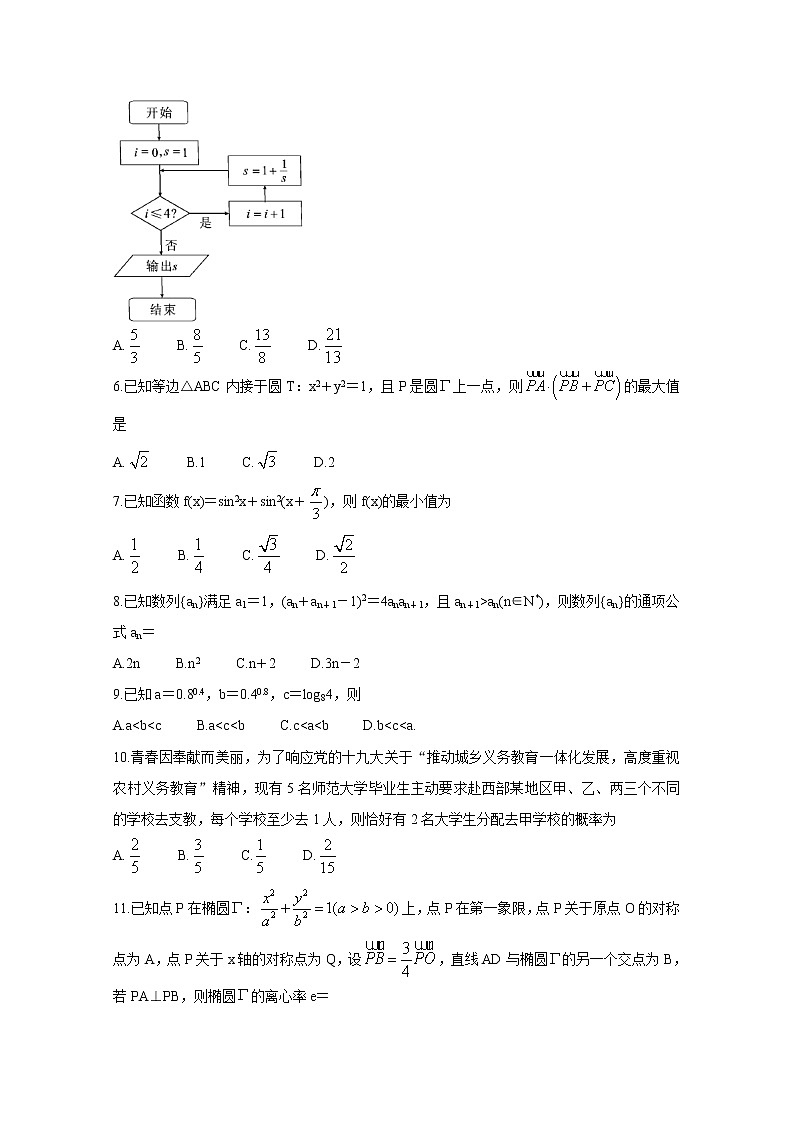 2020武汉高三下学期3月质量检测数学（理）含答案第2页