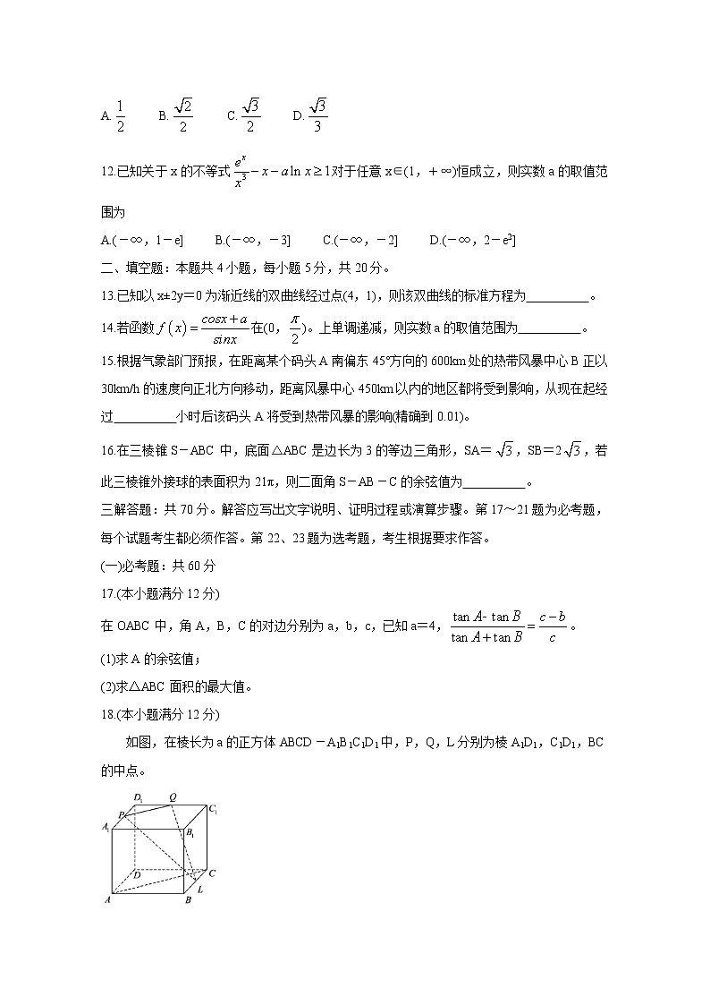 2020武汉高三下学期3月质量检测数学（理）含答案第3页