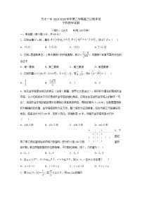 2020天水一中高三下学期复学诊断考试数学（文）试题含答案