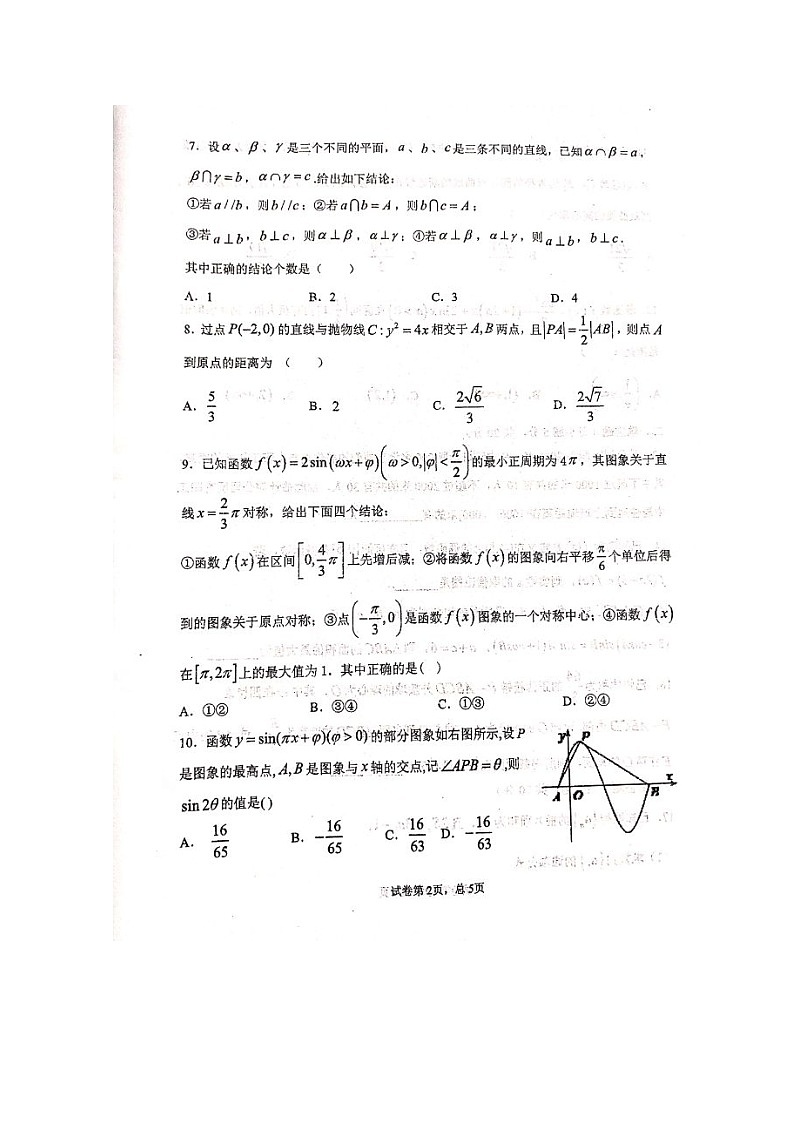 2020天水一中高三下学期诊断考试数学（理）试题扫描版含答案02
