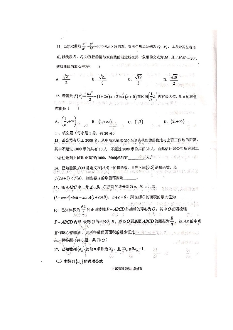 2020天水一中高三下学期诊断考试数学（理）试题扫描版含答案03