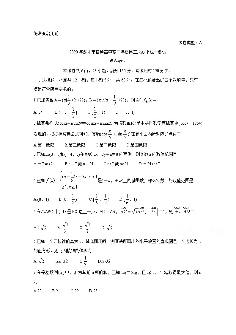 2020深圳高三第二次线上统一测试（4月）数学（理）含答案01