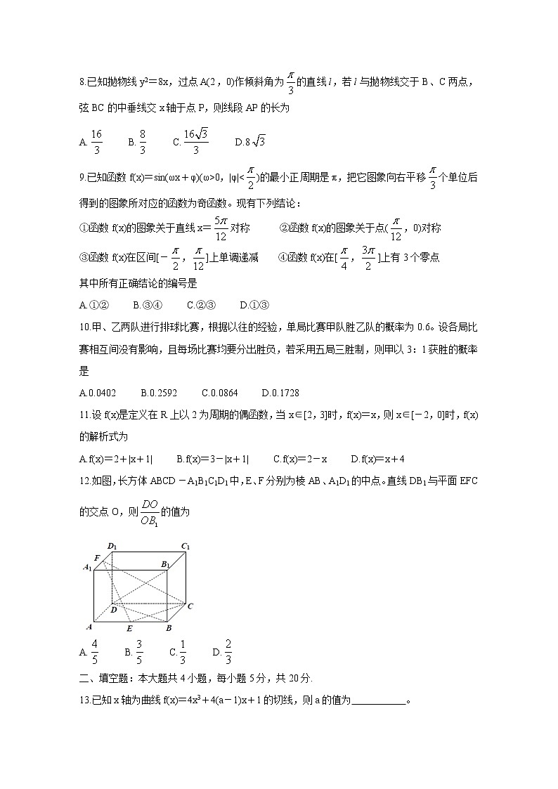 2020深圳高三第二次线上统一测试（4月）数学（理）含答案02