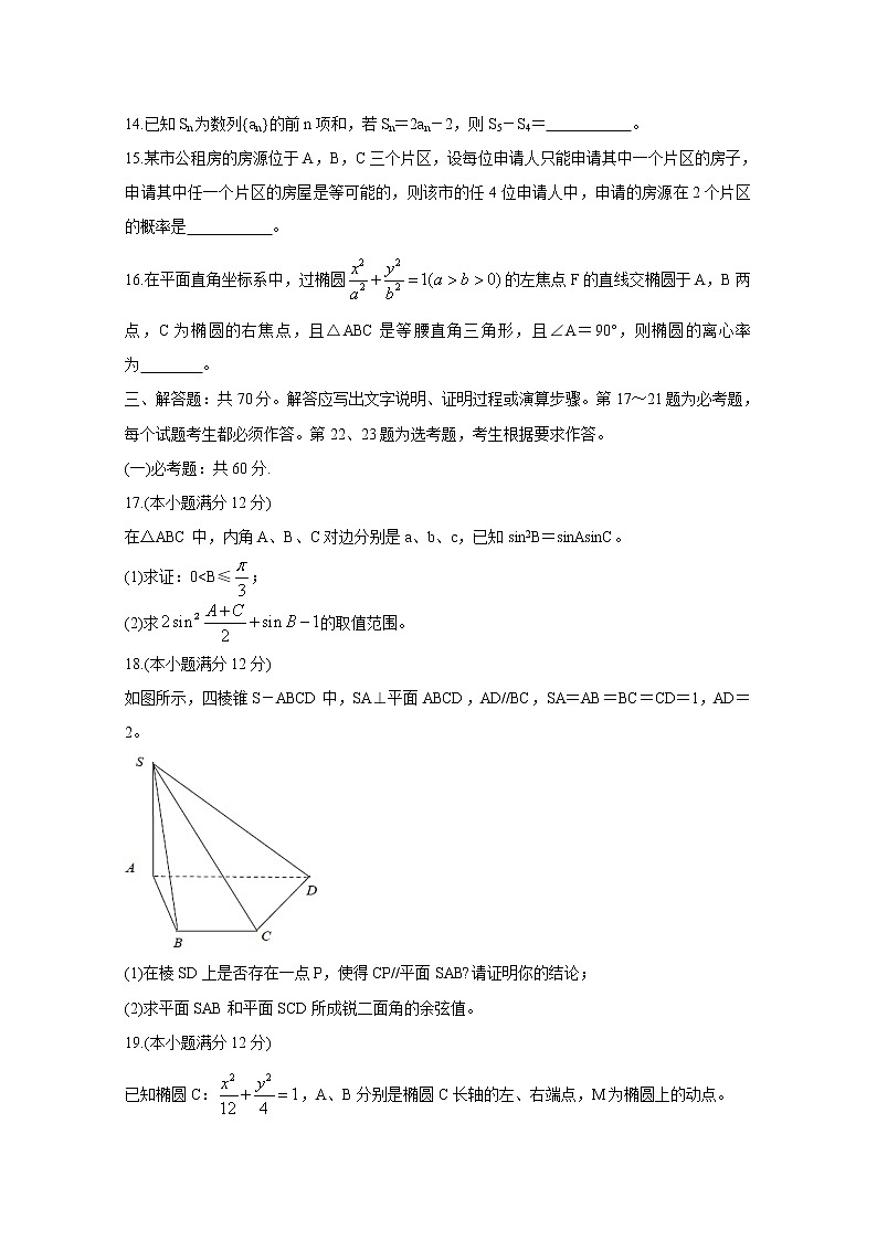 2020深圳高三第二次线上统一测试（4月）数学（理）含答案03