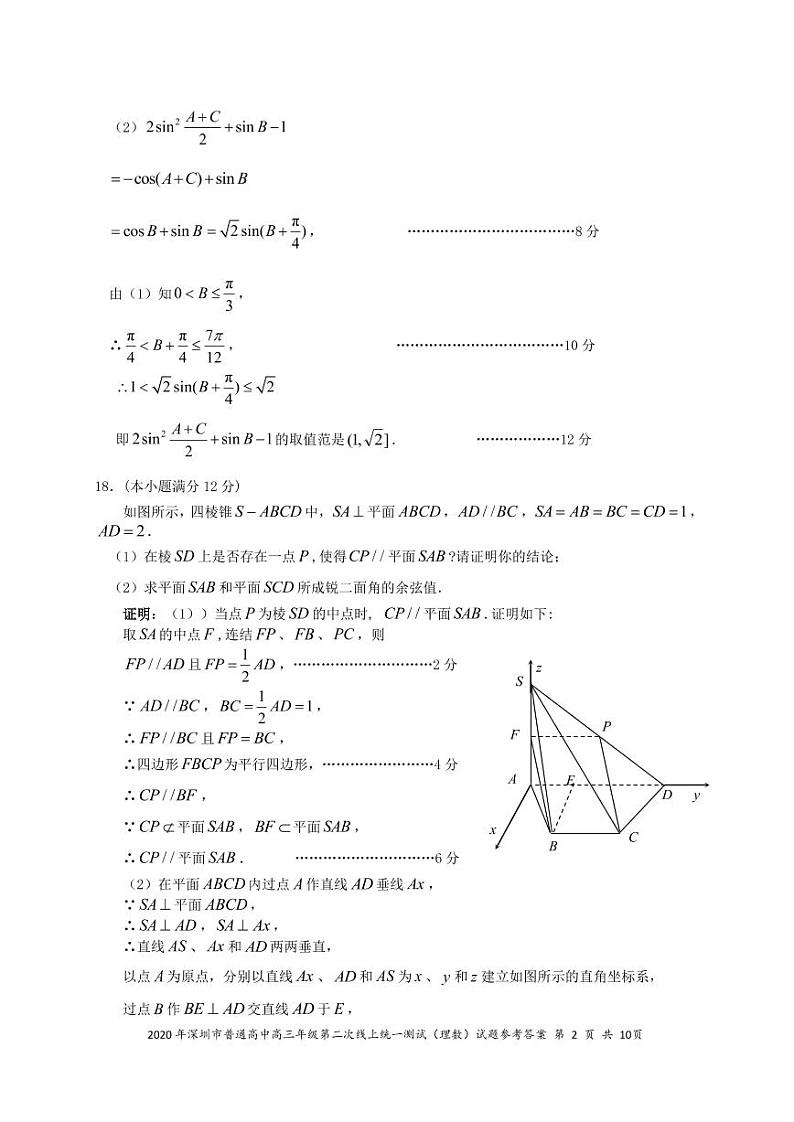 数学（理科）参考答案第2页