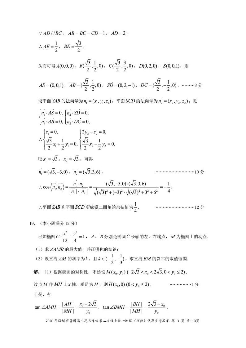 数学（理科）参考答案第3页