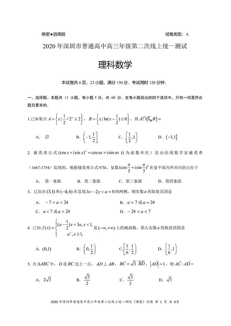 数学（理科）试题第1页