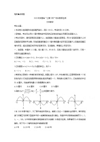 2020安徽省江南十校高三下学期综合素质检测（4月）数学（文）含答案