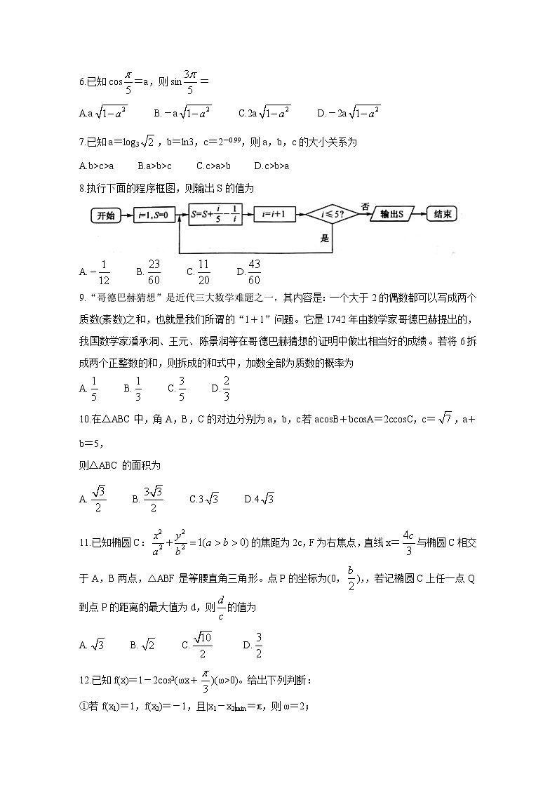 2020安徽省江南十校高三下学期综合素质检测（4月）数学（文）含答案第2页