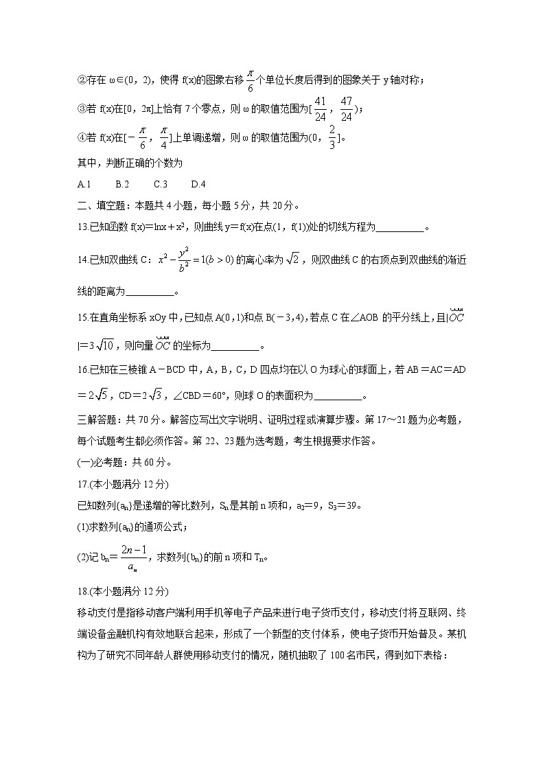 2020安徽省江南十校高三下学期综合素质检测（4月）数学（文）含答案第3页