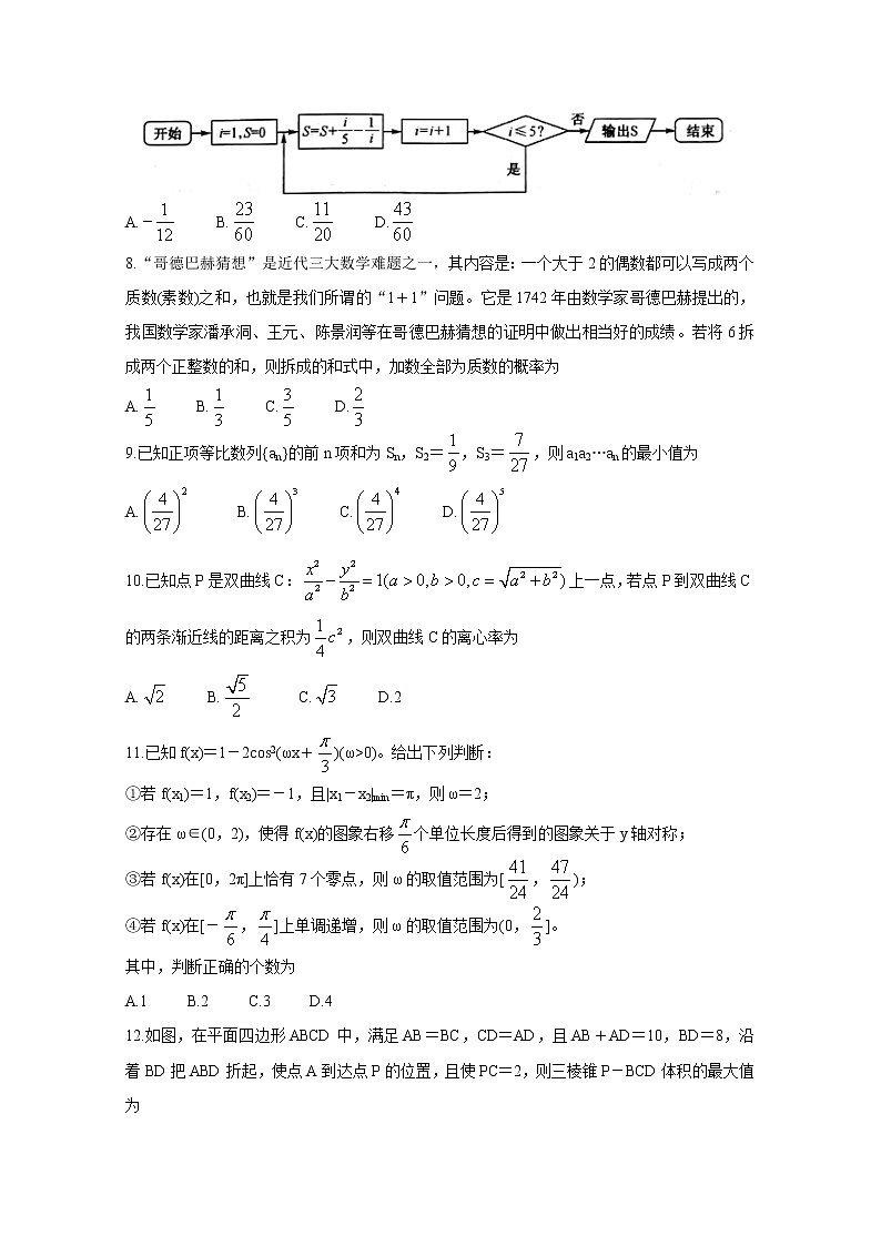 2020安徽省江南十校高三下学期综合素质检测（4月）数学（理）含答案第2页