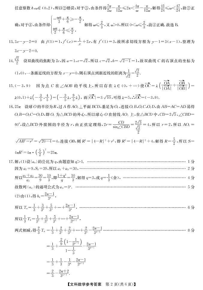 2020安徽省江南十校高三下学期综合素质检测（4月）数学（文）扫描版含答案02