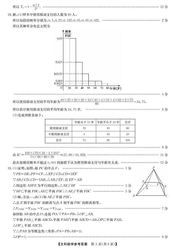 2020安徽省江南十校高三下学期综合素质检测（4月）数学（文）扫描版含答案03