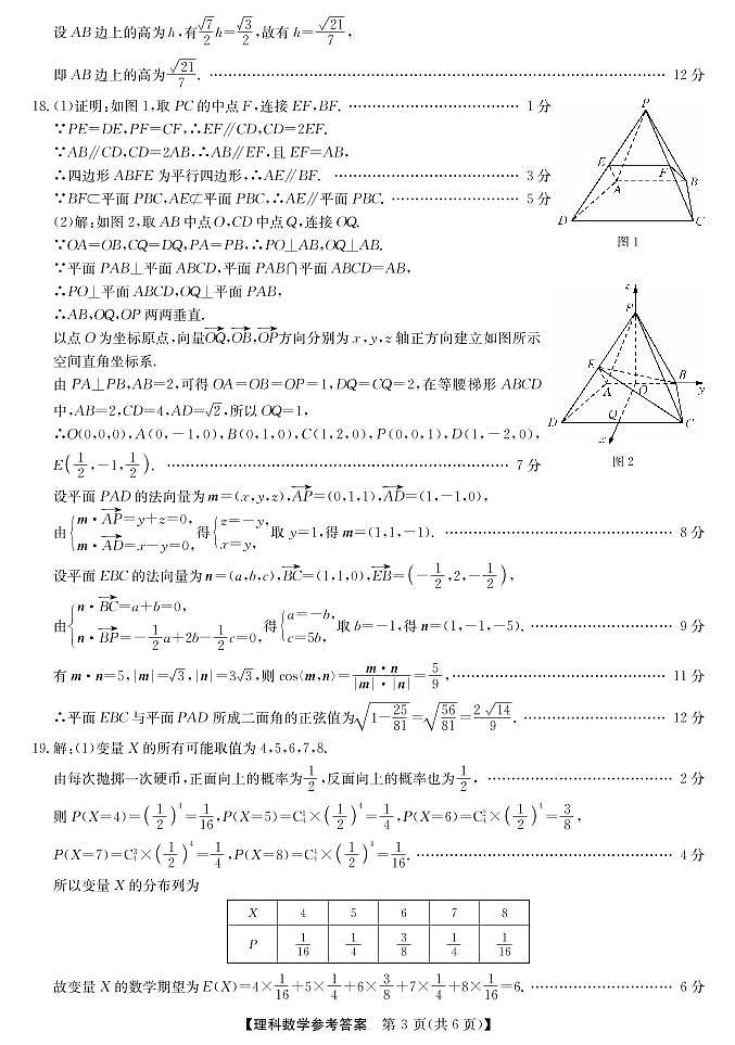 2020江南十校一模-理科数学参考答案第3页