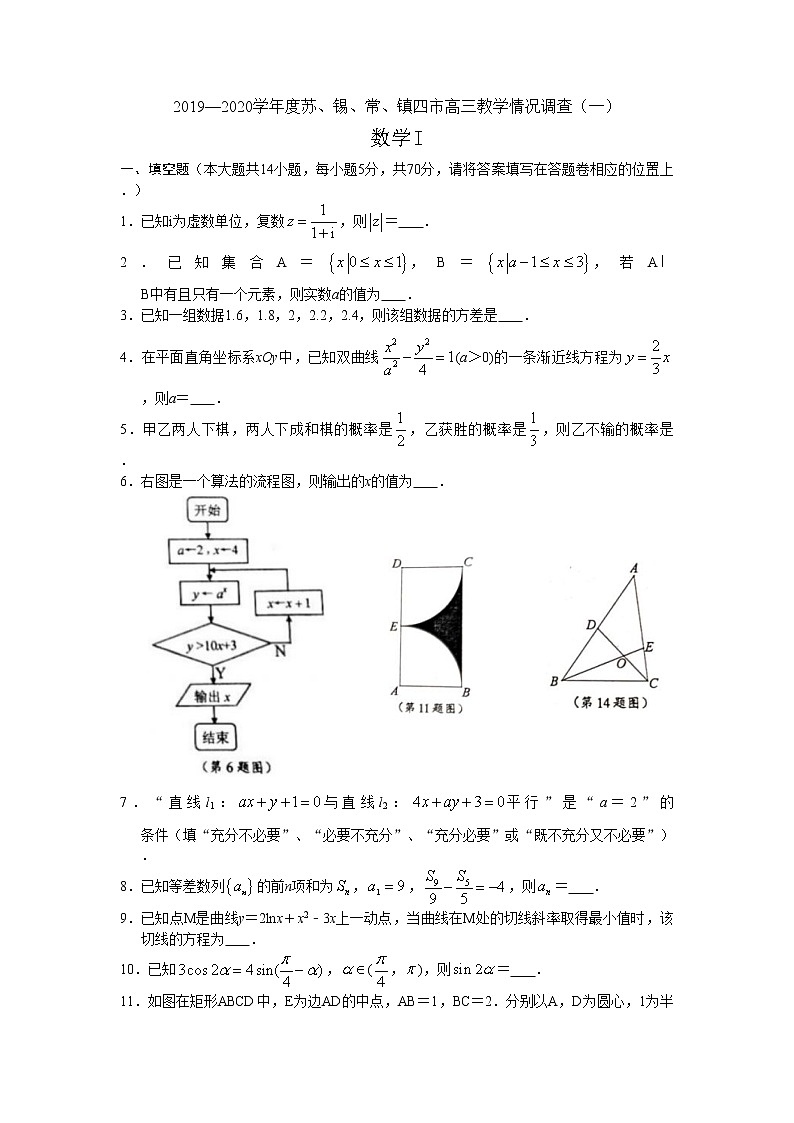 2020江苏省苏锡常镇四市高三教学情况调研（一）数学试题含附加题（解析版）含解析第1页