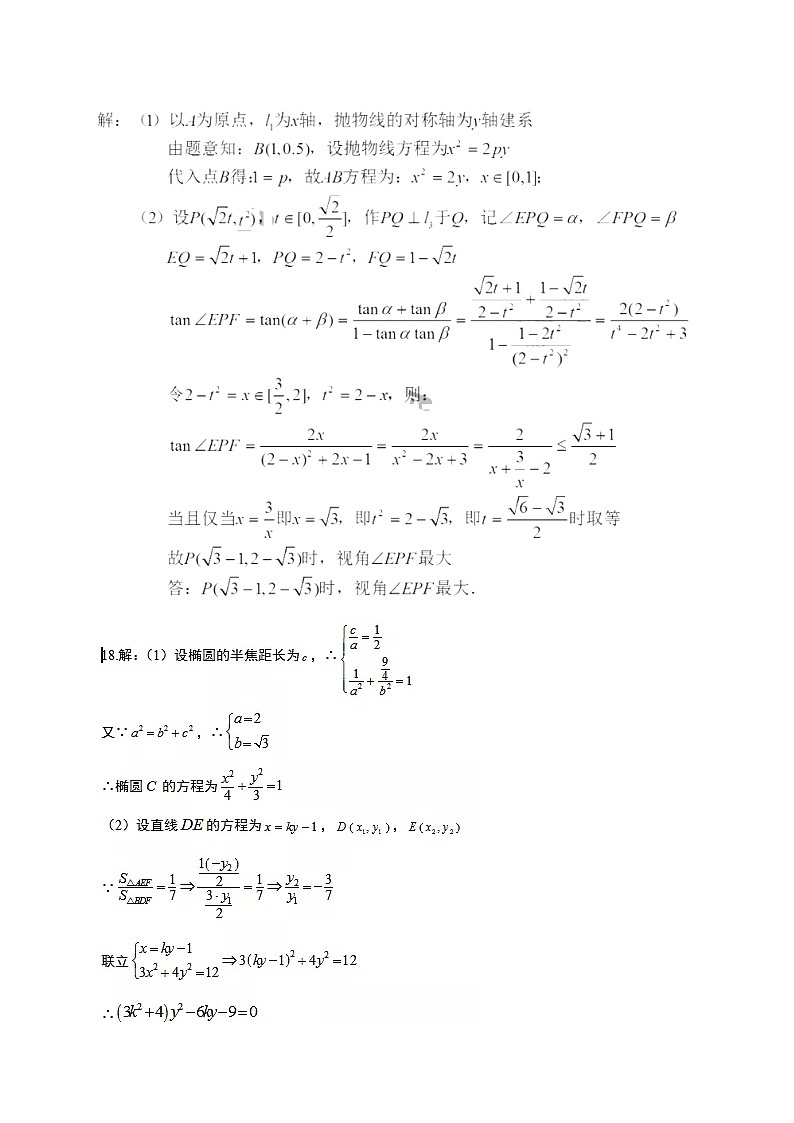 江苏省苏锡常镇四市2020届高三教学情况调研（一）数学答案第3页