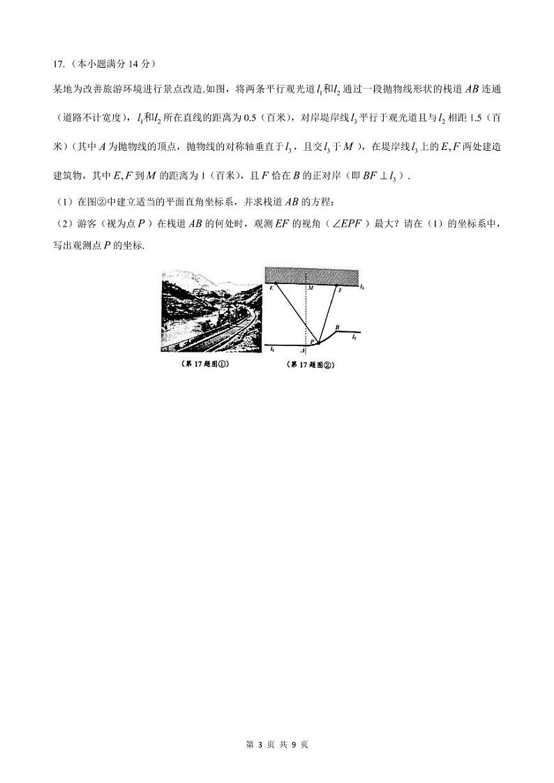 江苏省苏锡常镇四市2020届高三教学情况调研（一）数学试题（PDF版）第3页