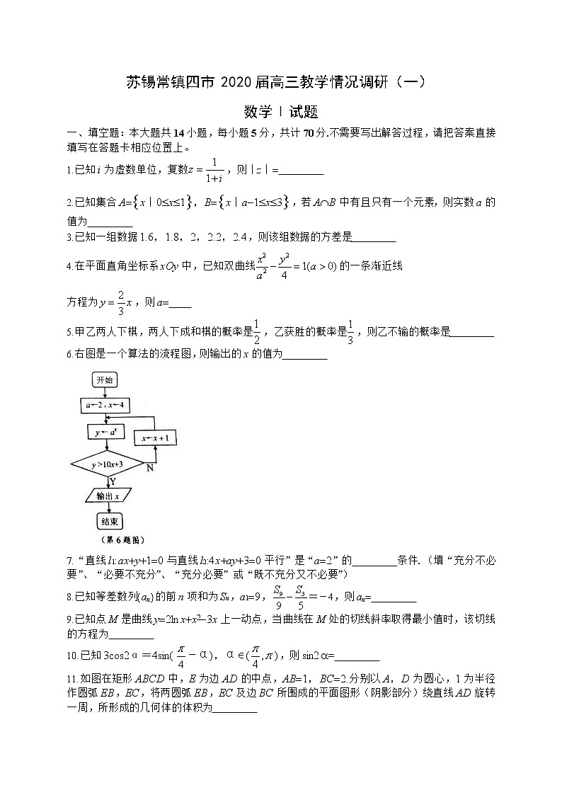 2020江苏省苏锡常镇四市高三教学情况调研（一）数学试题含附加题含答案01