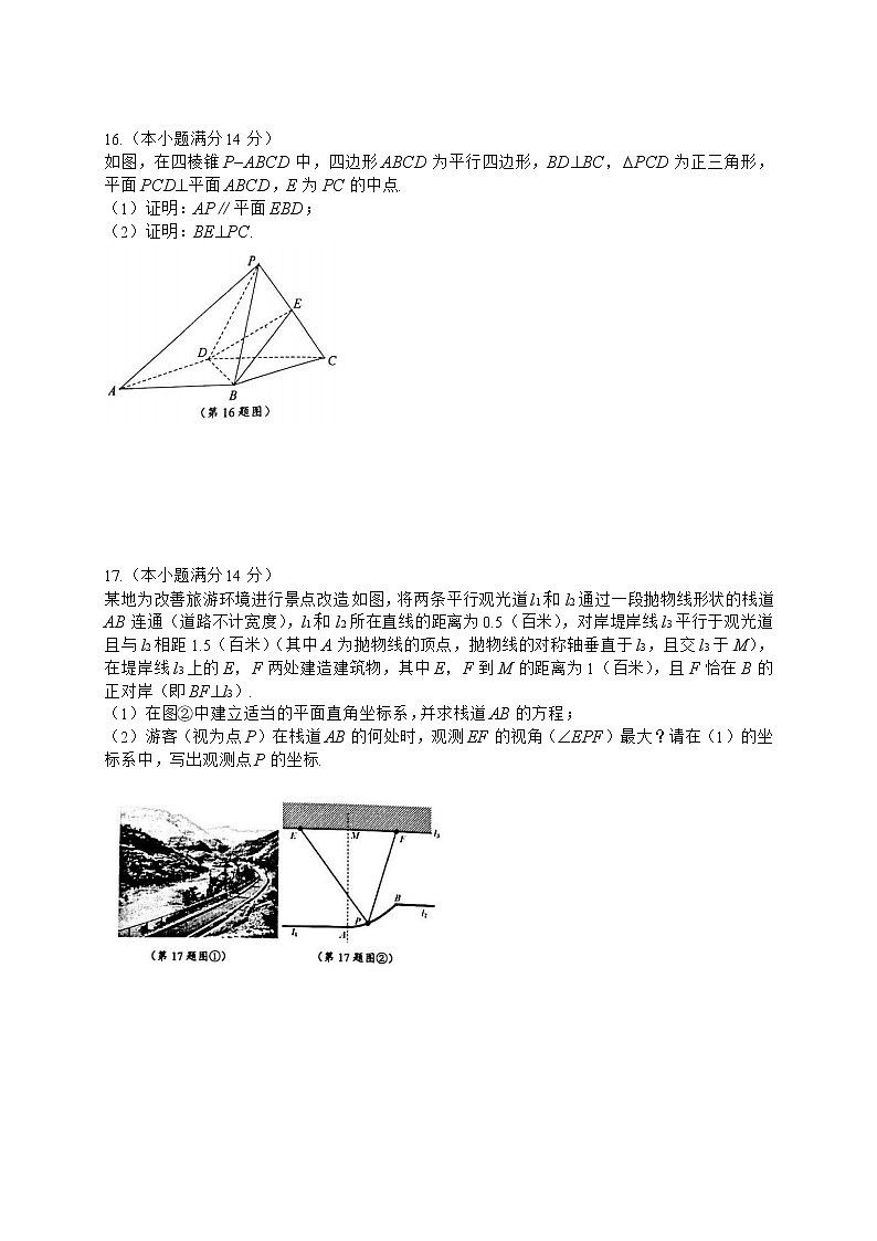 2020江苏省苏锡常镇四市高三教学情况调研（一）数学试题含附加题含答案03