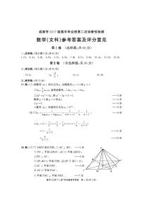 2020成都高三下学期第二次诊断考试数学（文）PDF版含答案