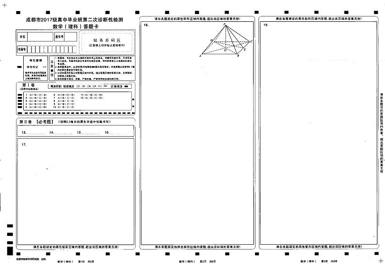 成都市2017级高中毕业班第二次诊断性检测数学（理科）-答题卡第1页