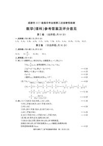 2020成都高三下学期第二次诊断考试数学（理）PDF版含答案