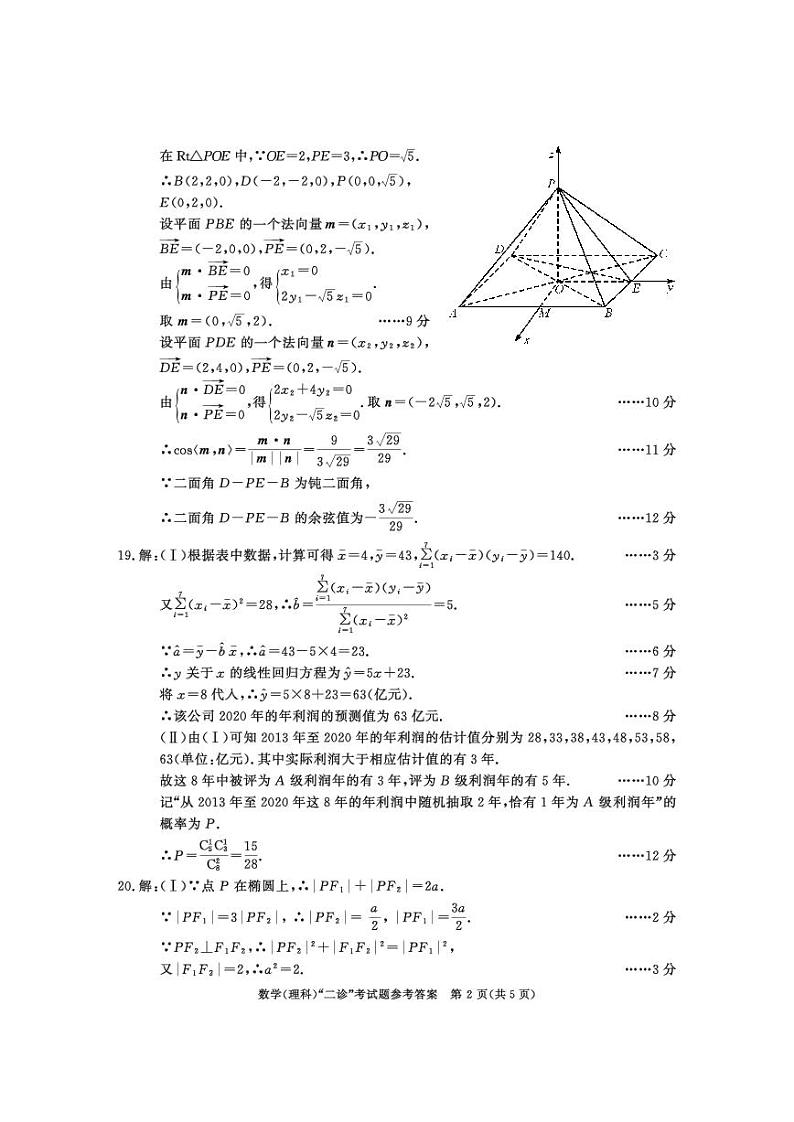 成都市2017级高中毕业班第二次诊断性检测数学（理科）答案第2页